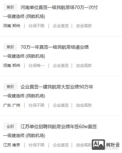 一建民航机场工程招聘