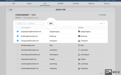 企业腾讯邮箱如何解绑？