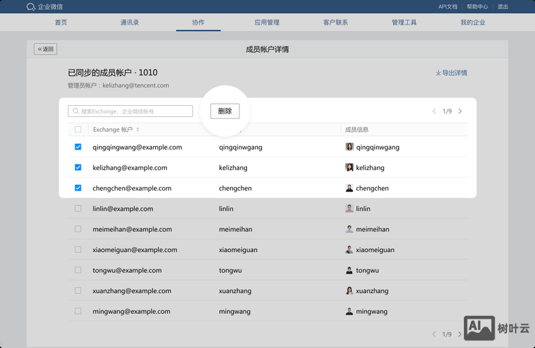 企业腾讯邮箱如何解绑