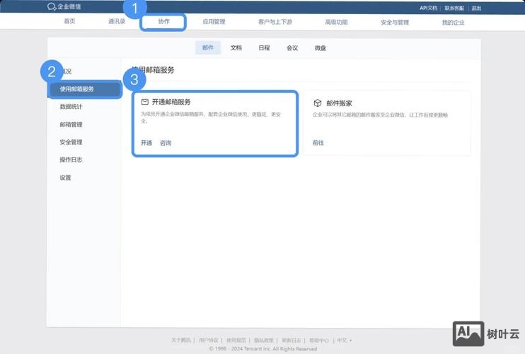 企业腾讯邮箱如何解绑