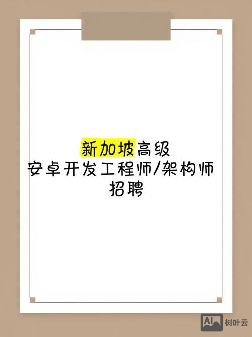 安卓系统工程师招聘