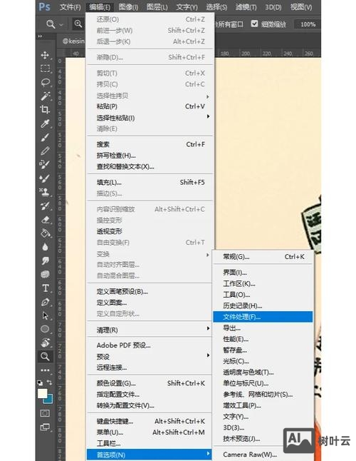 ps如何查看配置文件