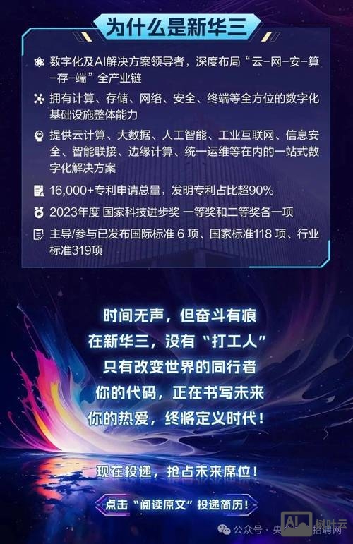 新华三集团合肥招聘