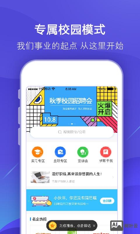 智联招聘安卓客户端