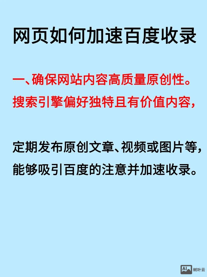 网站 百度如何收录