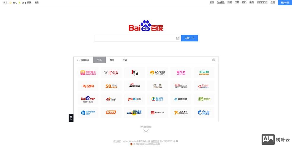 网站 百度如何收录