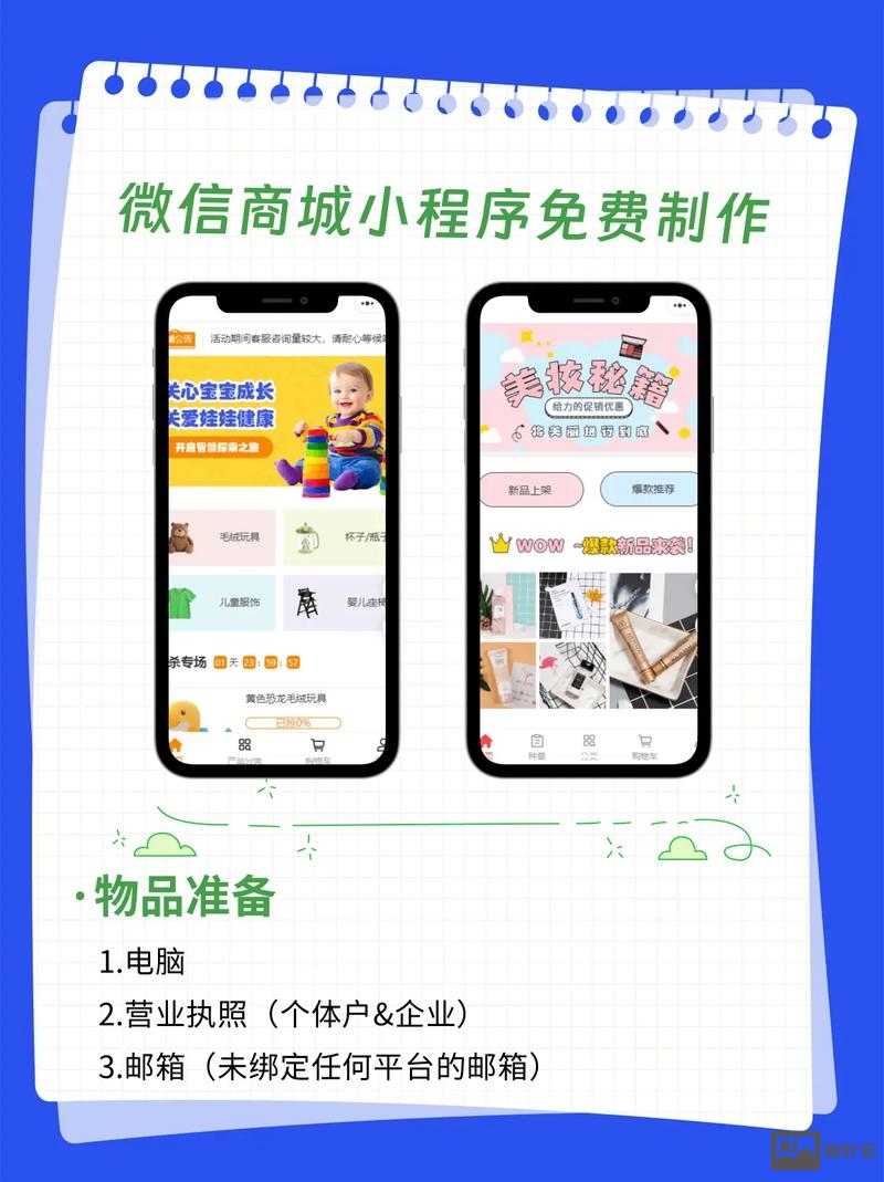 如何开个人小程序商城