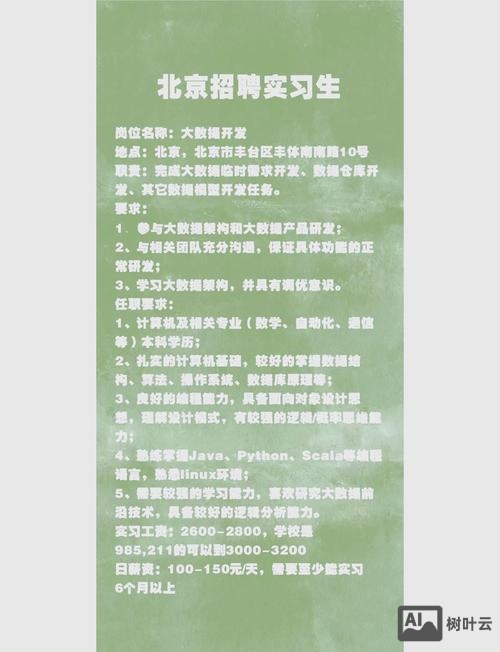 北京大数据工程师招聘