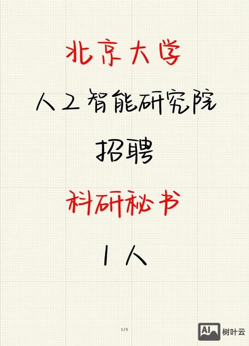 北京大学人才招聘系统