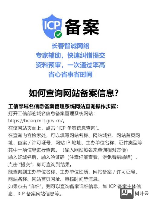 网站备案号如何查找