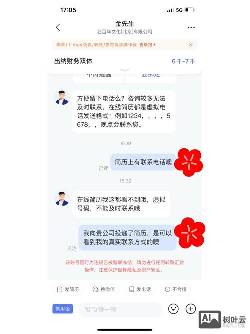 智联招聘怎么换手机号