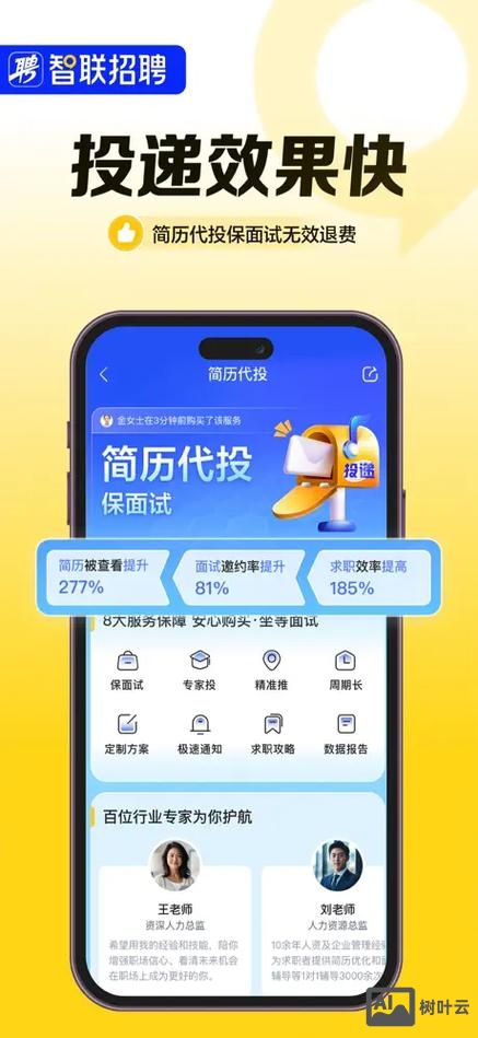 智联招聘怎么换手机号