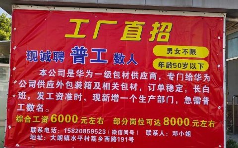 东莞印刷厂拼版招聘，急招吗？