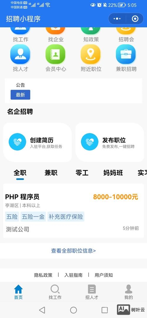 微信小程序程序员招聘