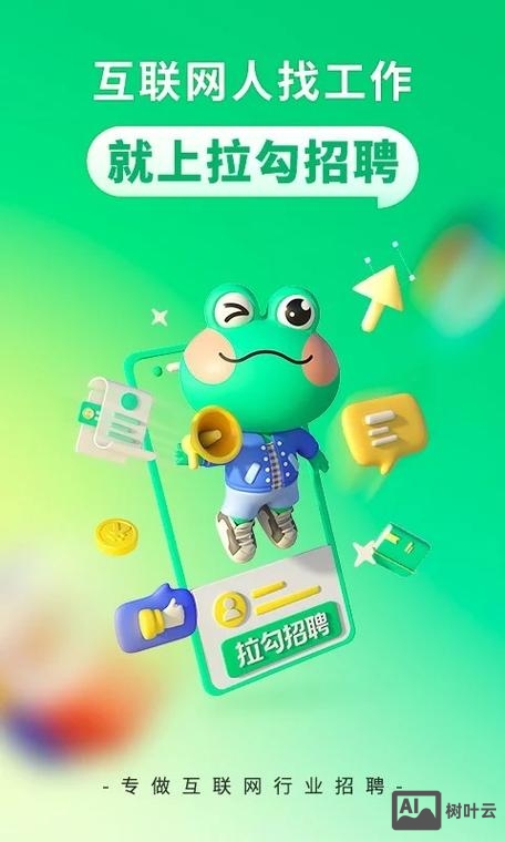 拉勾网招聘官网企业版