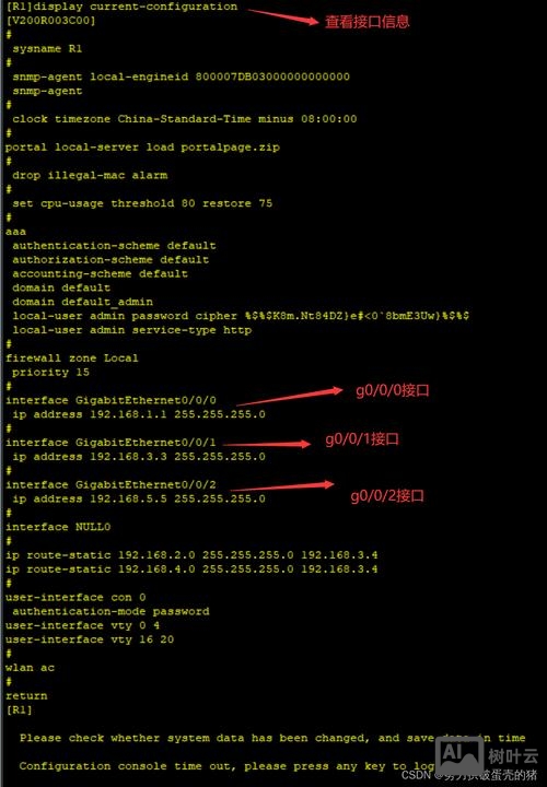 dhcp配置中继命令