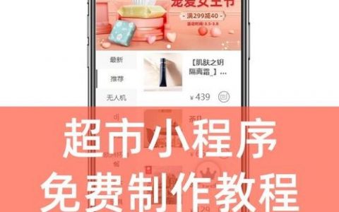 超市线上App怎么做?