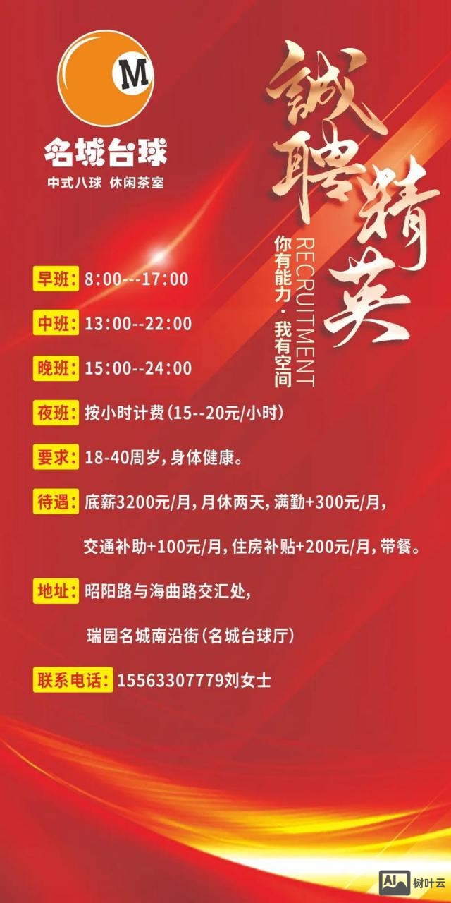 中华英才网招聘费用