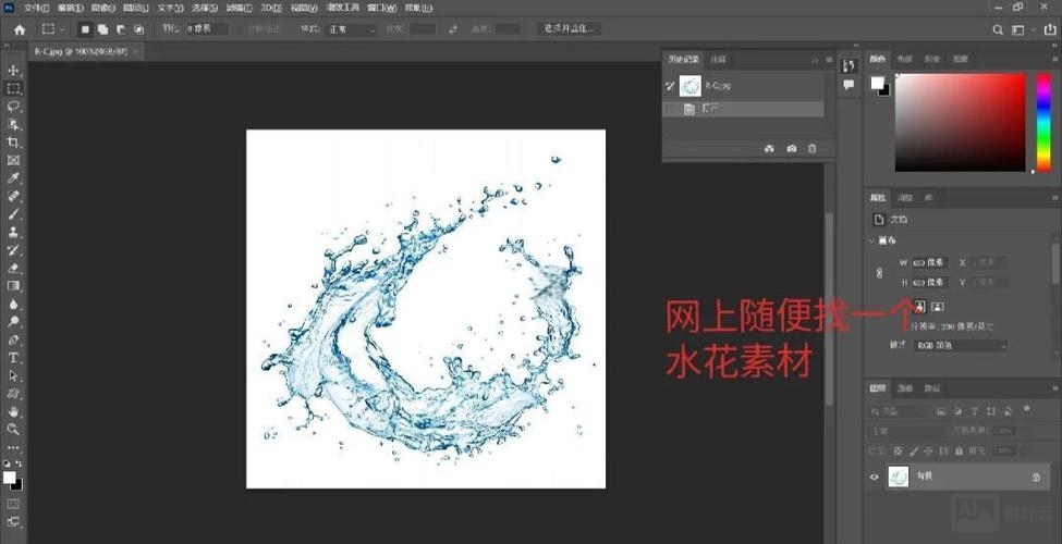 ps如何让水变成岩浆