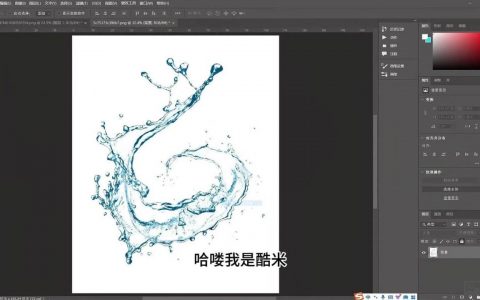 PS如何将水特效转化为岩浆效果?
