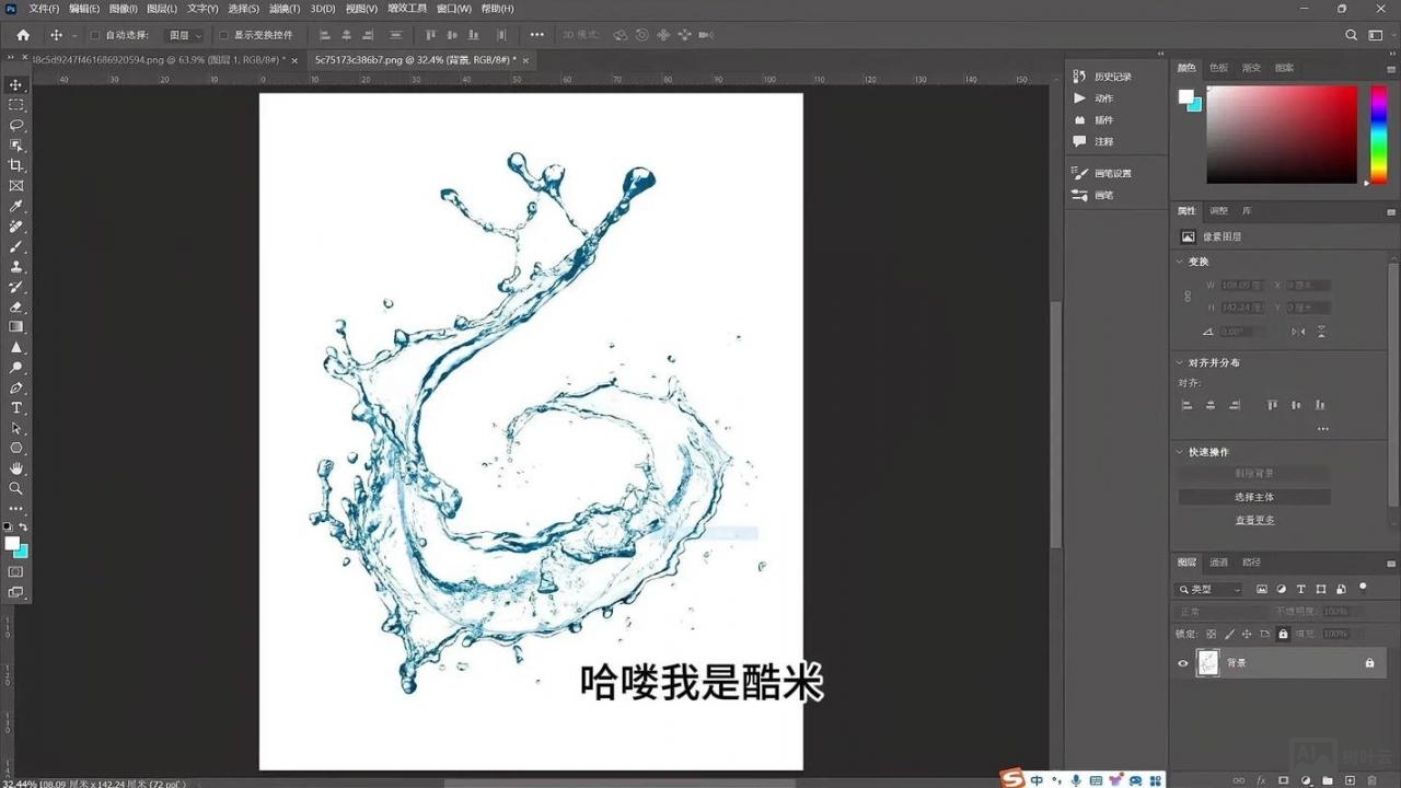 ps如何让水变成岩浆