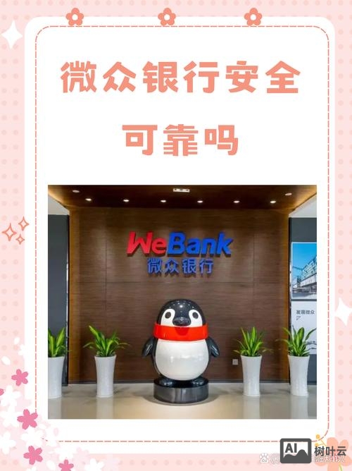 微众银行招聘真的假的