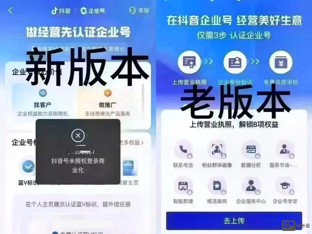 抖音如何蓝威认证