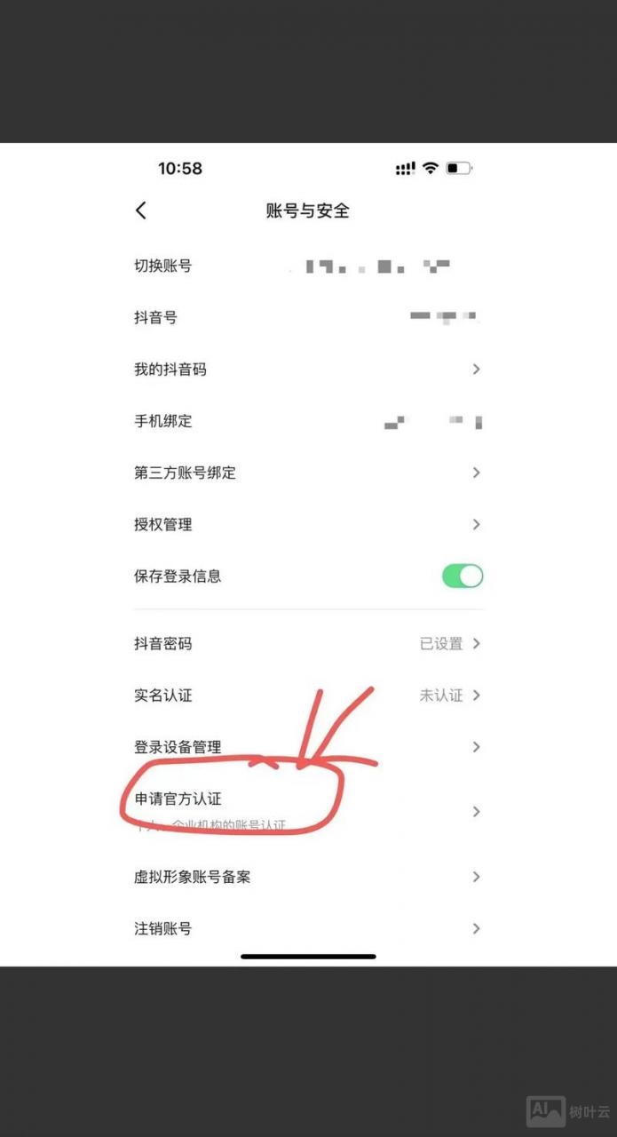 抖音如何蓝威认证