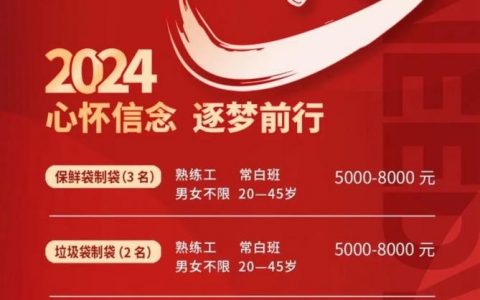 重庆万年历招什么岗？要求有哪些？