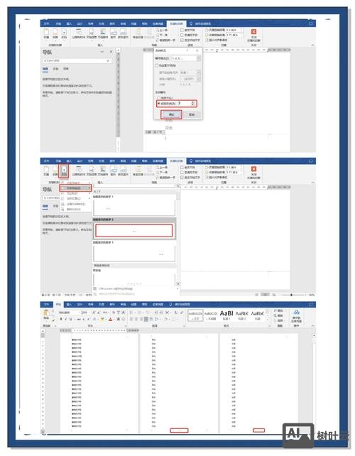 高企材料如何变页码