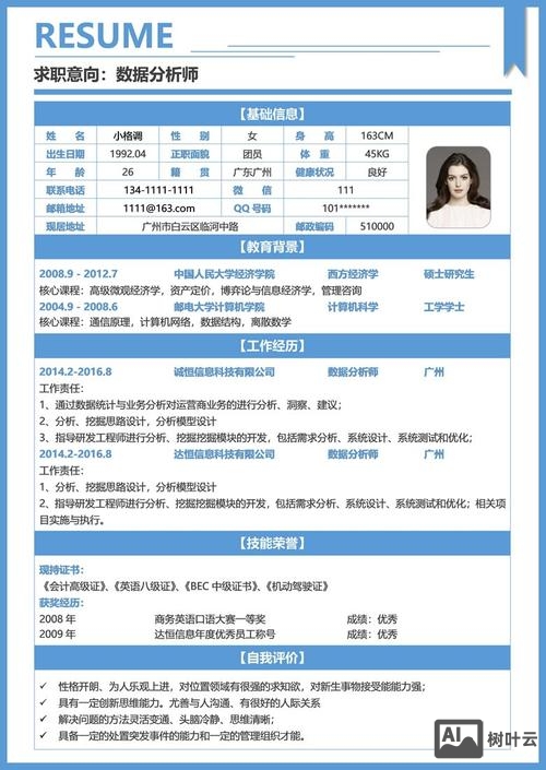 初级数据分析师招聘