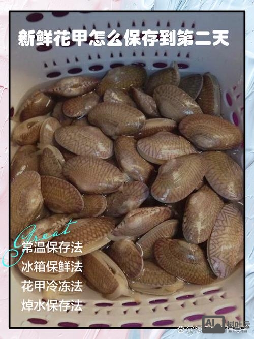 如何保存焯过水的花甲