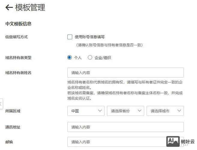 公司域名如何自己申请