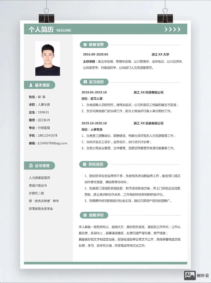 大学生招聘个人简历模板