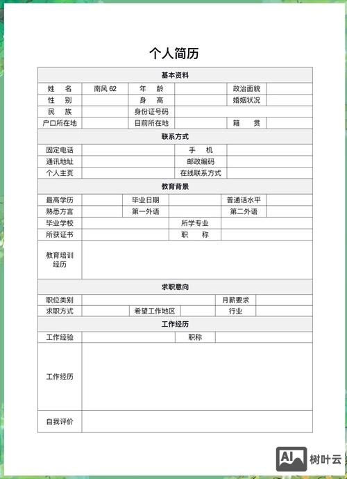 大学生招聘个人简历模板