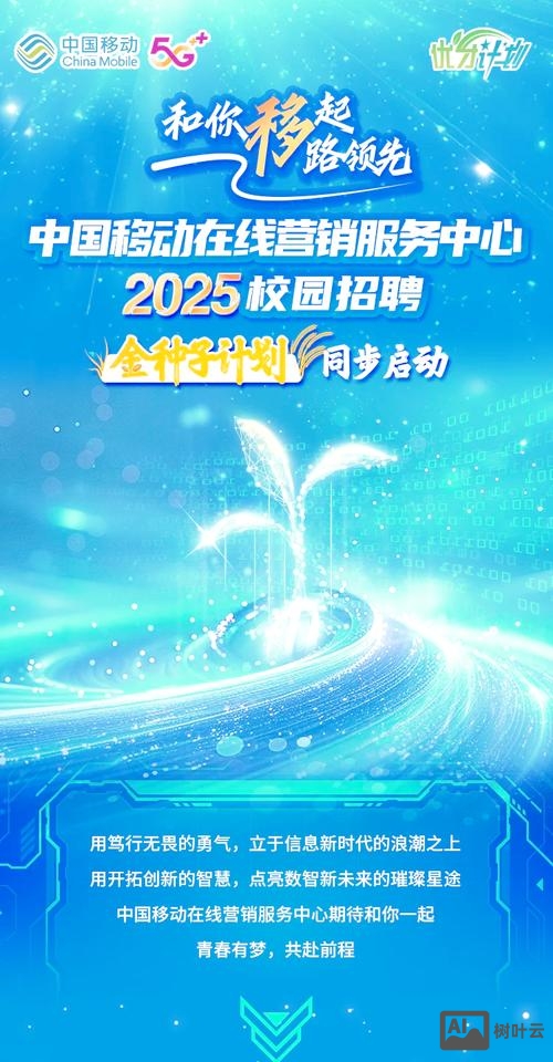 广州中国移动招聘官网