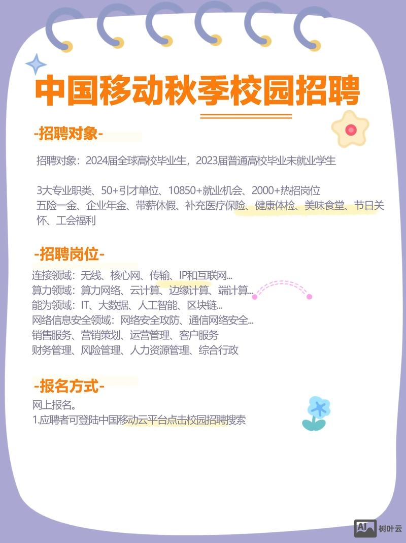 广州中国移动招聘官网