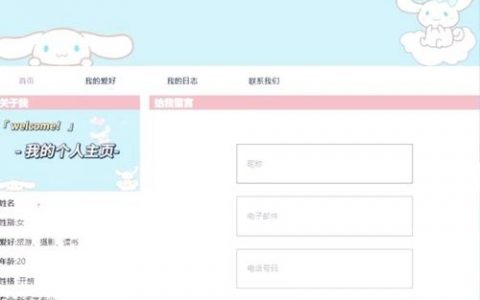如何快速制作个人微网站？