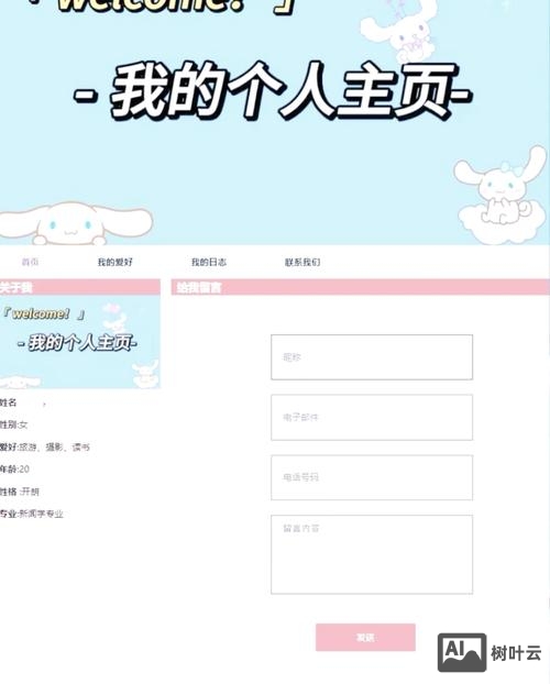 如何制作自己的微网站
