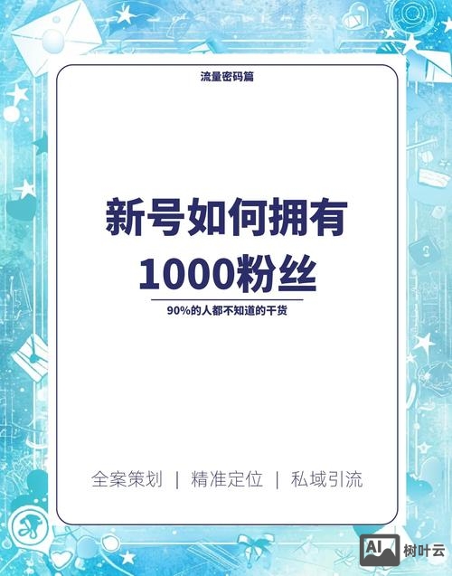 企业订阅号如何涨粉