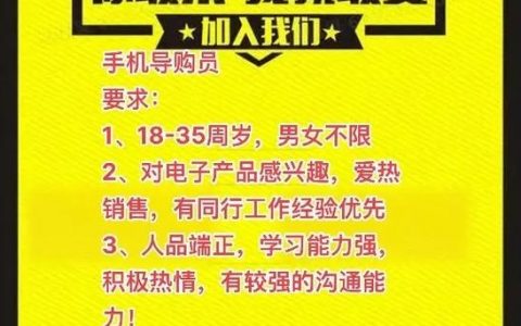 金鼎手机店招聘什么岗位？待遇如何？