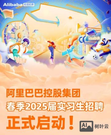 阿里巴巴南京招聘官网