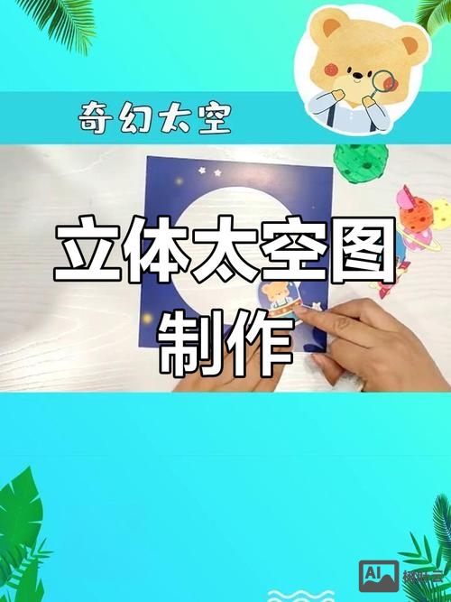 太空场景如何制作教程