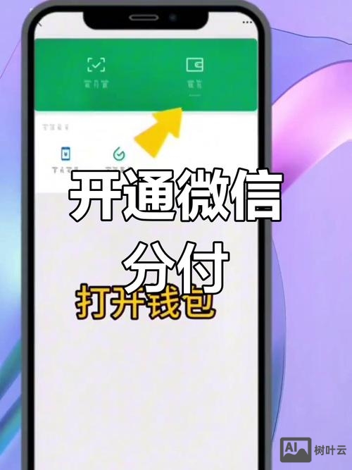 商户版微信如何开通