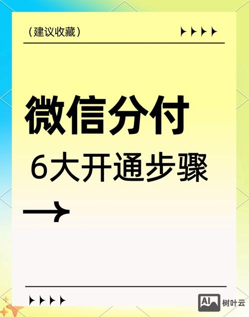 商户版微信如何开通