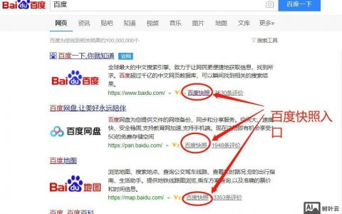 百度快照怎么删？有办法彻底去掉吗？
