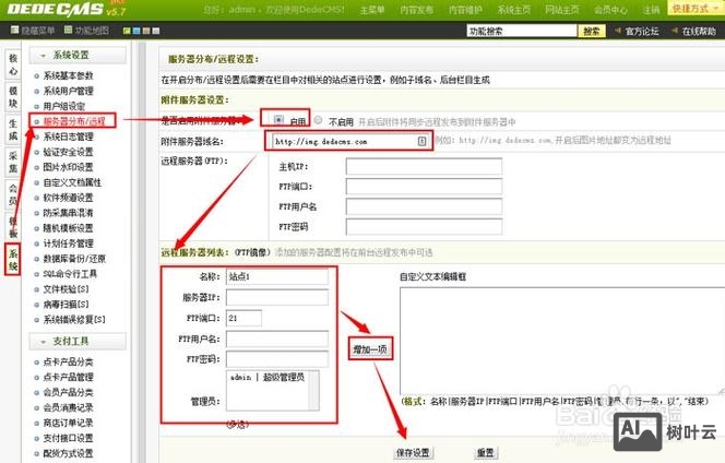 织梦如何下载远程图片