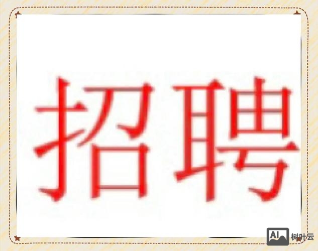 招聘安卓开发工程师