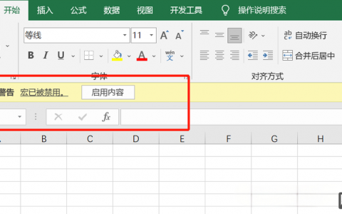 Excel宏命令如何打开？