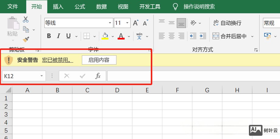 excel宏命令打开